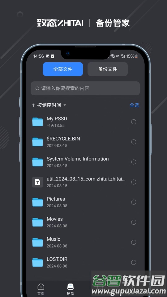 长江存储致态备份管家官方版截图4