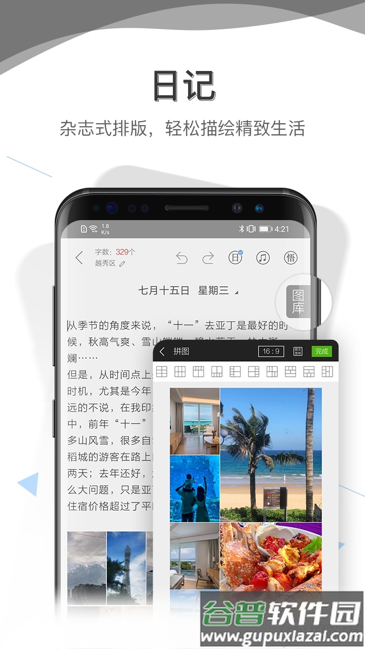逸记PC互通版截图1