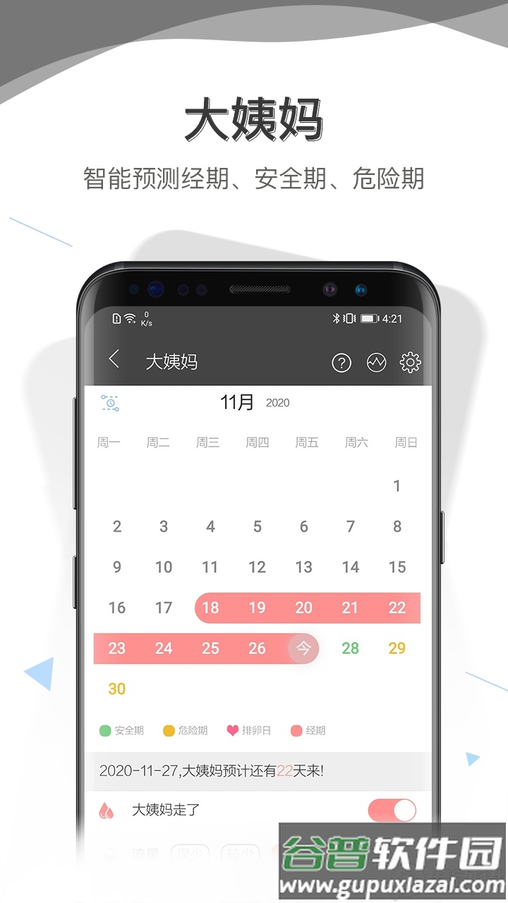 逸记PC互通版截图2