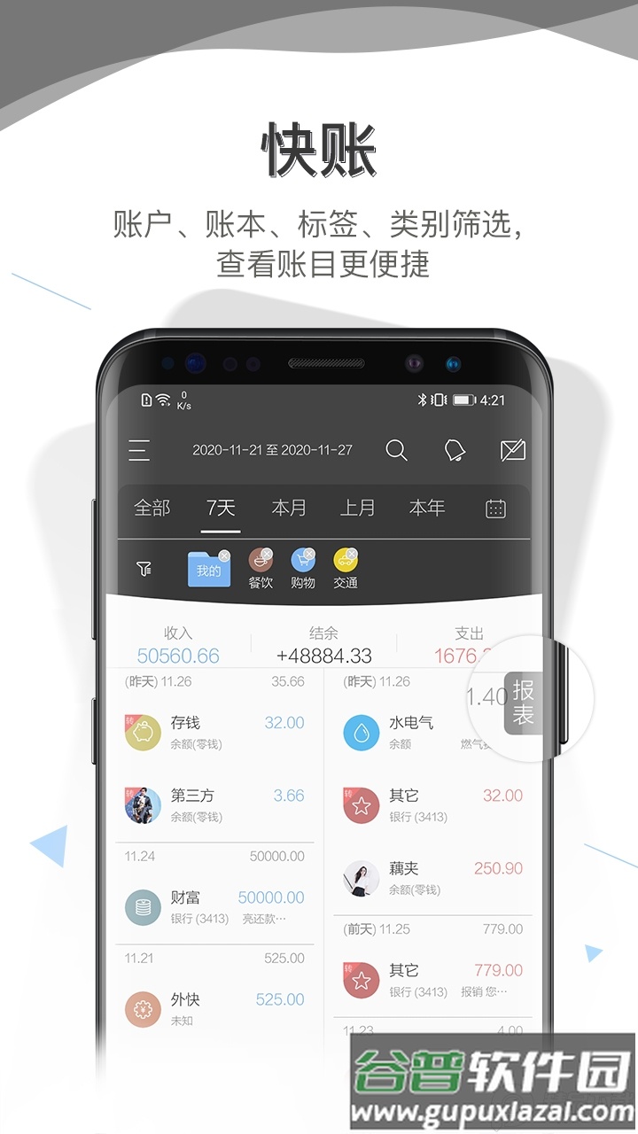 逸记PC互通版截图3