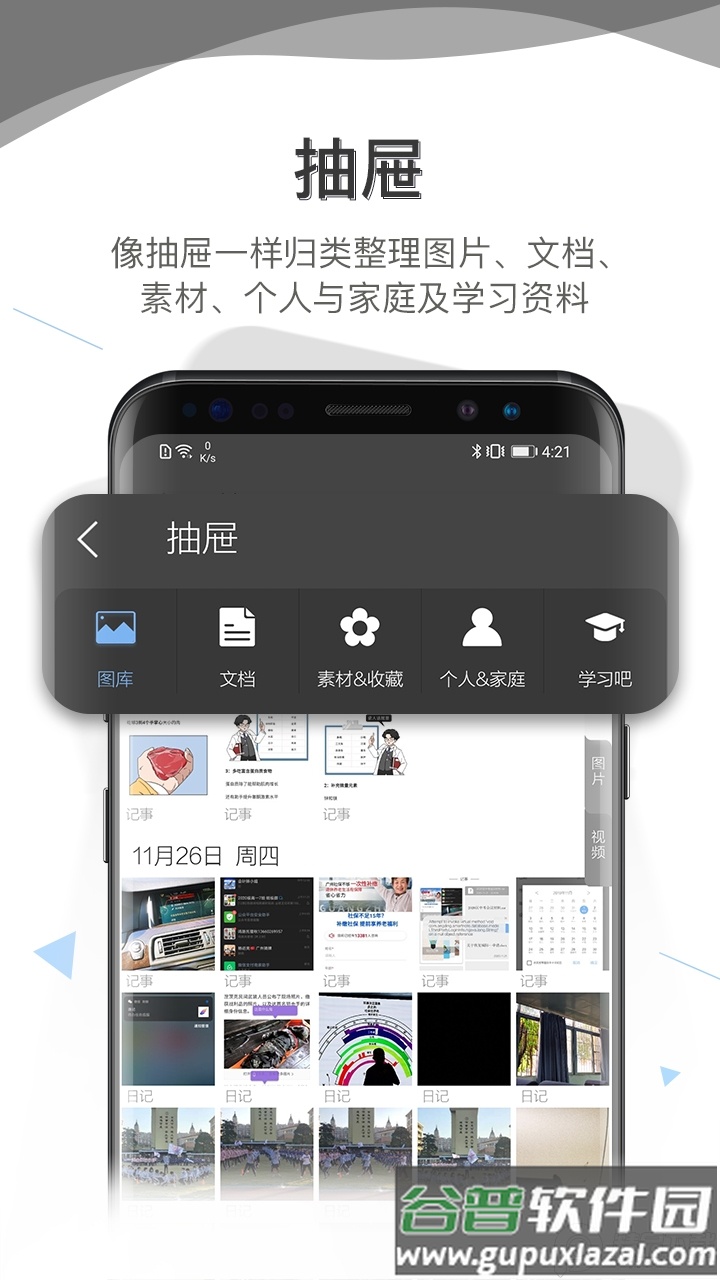 逸记PC互通版截图4