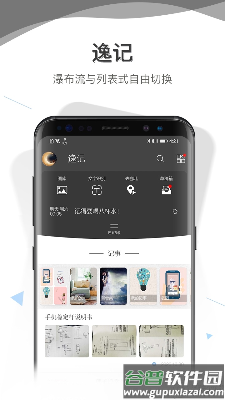 逸记PC互通版截图5