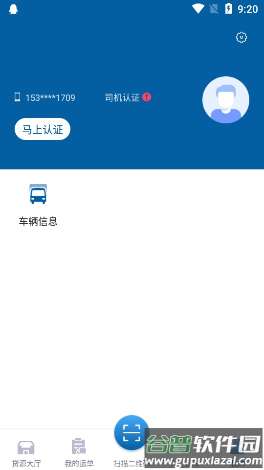 慧运通平台官方版截图3