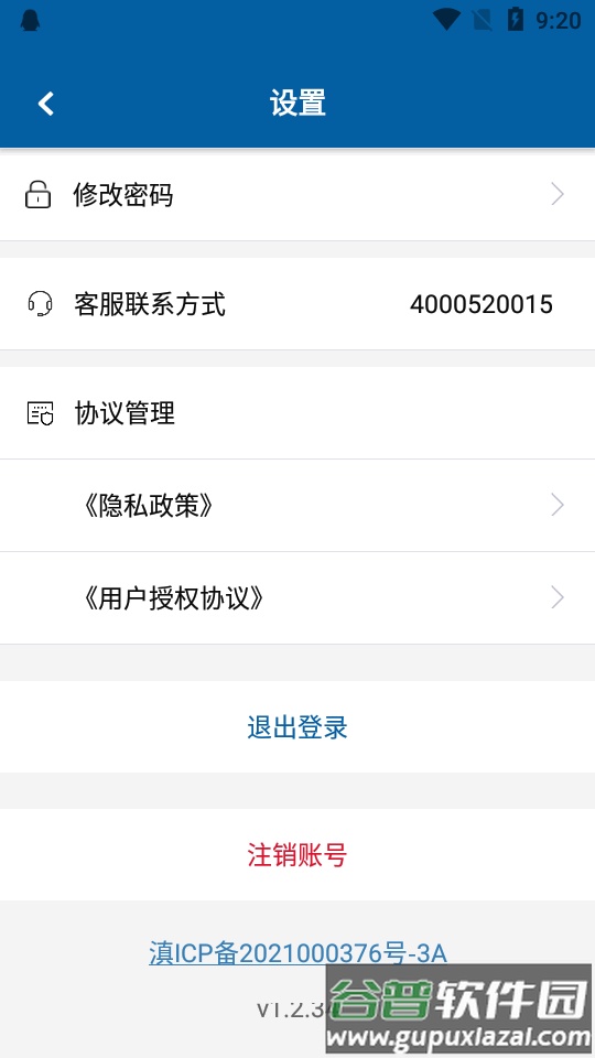 慧运通平台官方版截图4