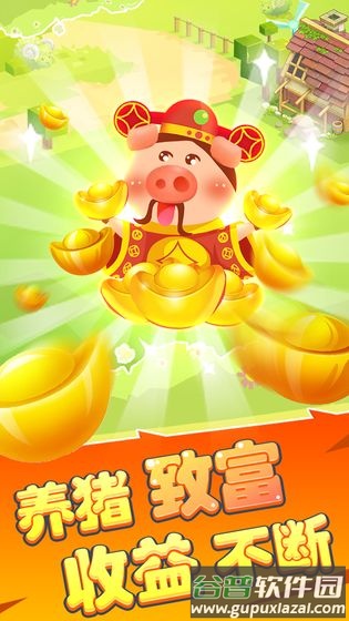 放过这头猪赚钱版截图5