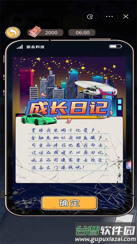 成长日记游戏最新版截图3