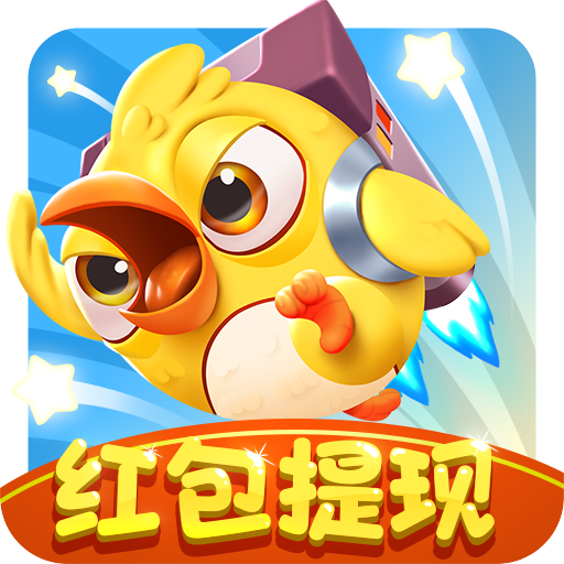 萌萌突突突红包提现版v1.0.4 安卓最新版