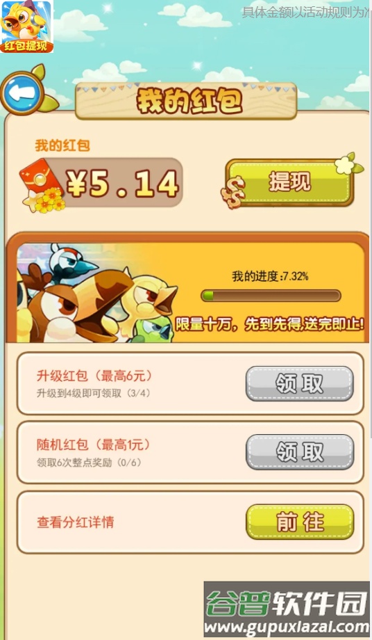 萌萌突突突红包提现版截图1