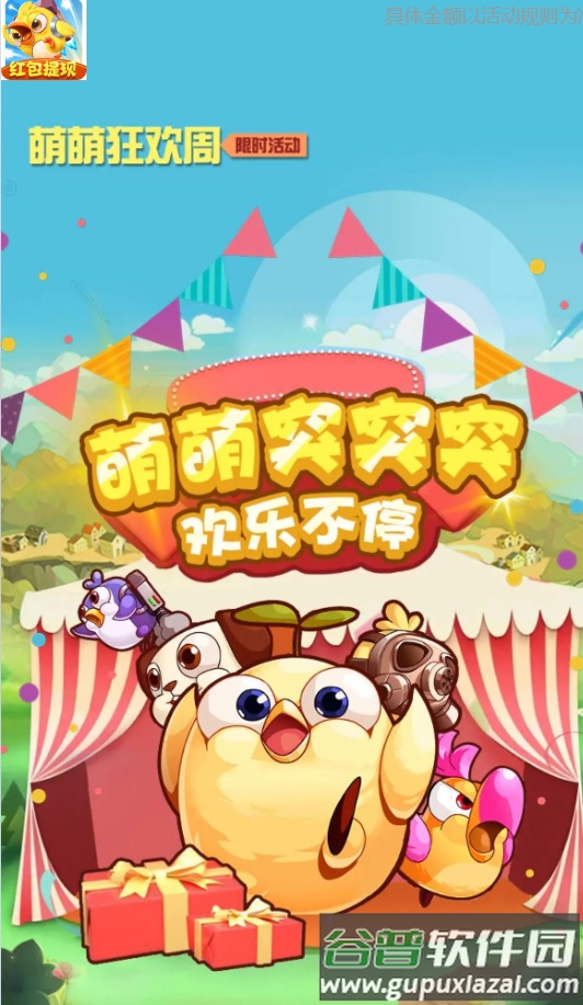 萌萌突突突红包提现版截图3