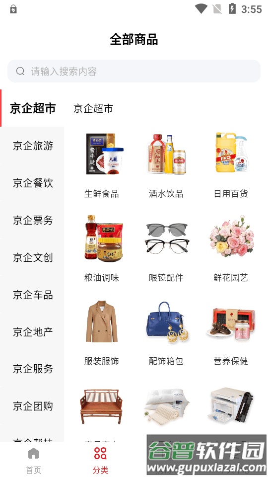 京企直卖平台官方版截图1