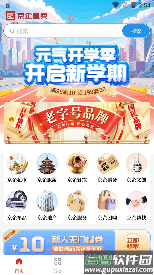 京企直卖平台官方版截图2