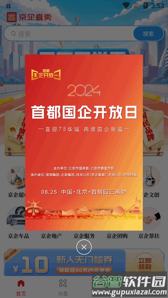 京企直卖平台官方版截图3