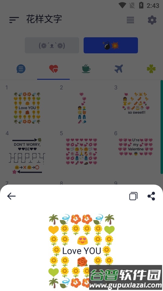 Stylish Text花样文字免费版截图1