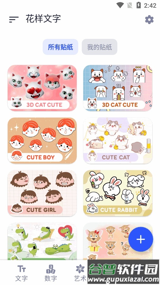 Stylish Text花样文字免费版截图2