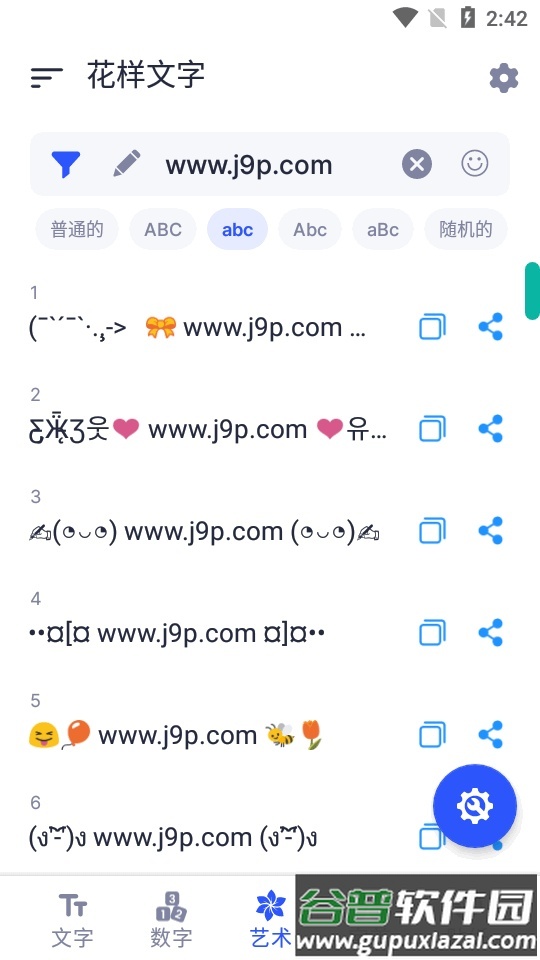 Stylish Text花样文字免费版截图3
