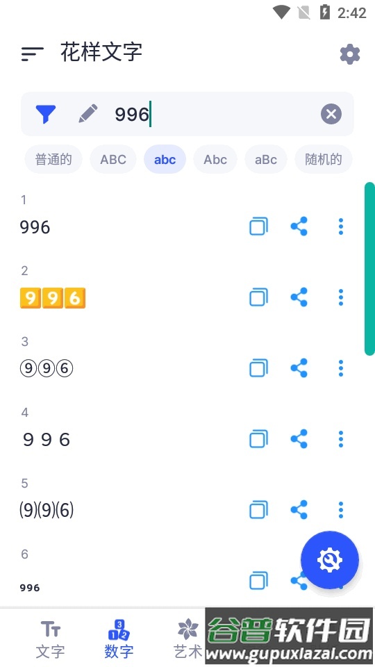 Stylish Text花样文字免费版截图4