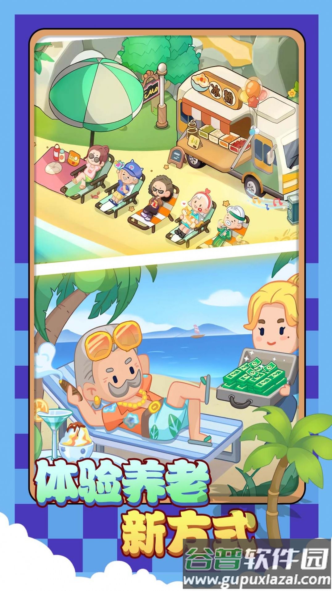 院长模拟器养老版手游截图2