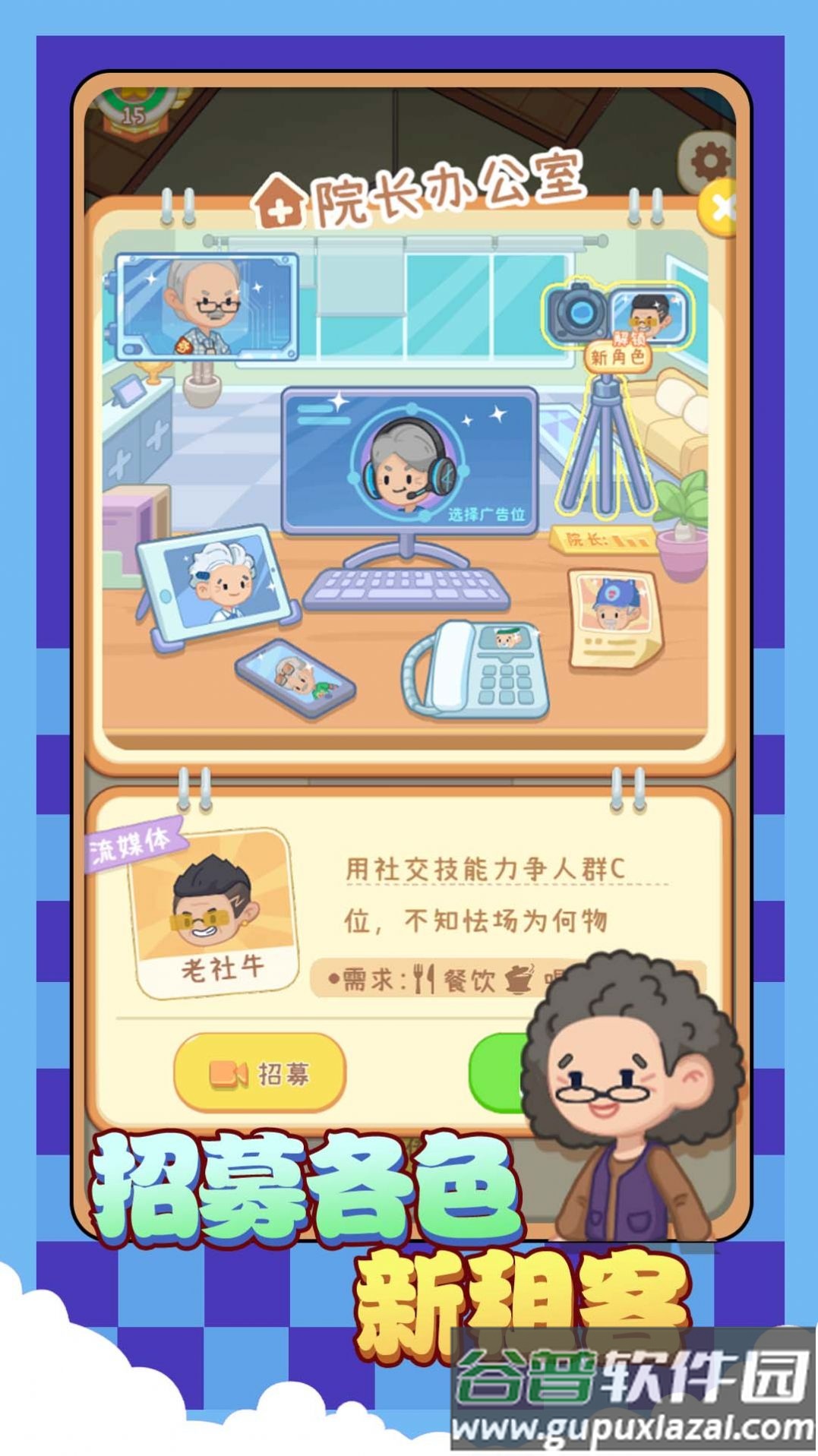 院长模拟器养老版手游截图4