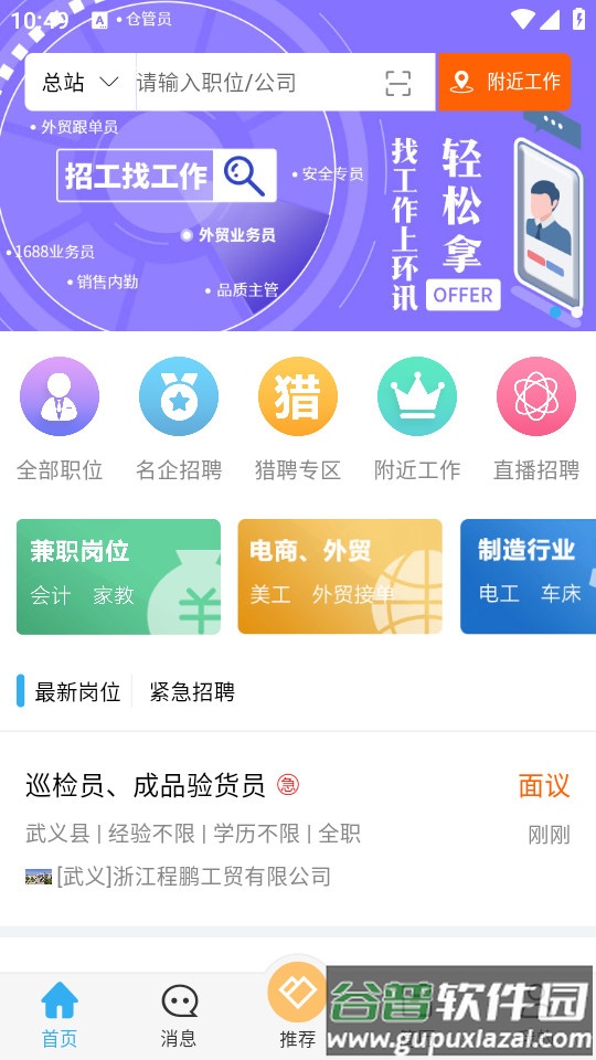 环讯人才安卓版截图4