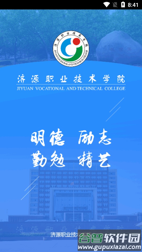 智慧济职app安卓版截图1