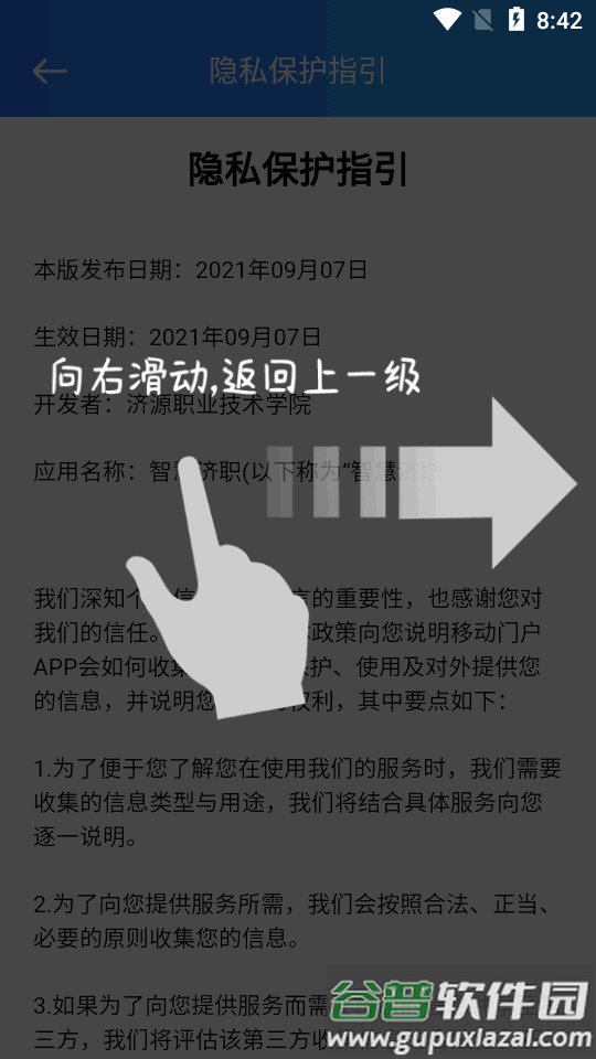 智慧济职app安卓版截图2