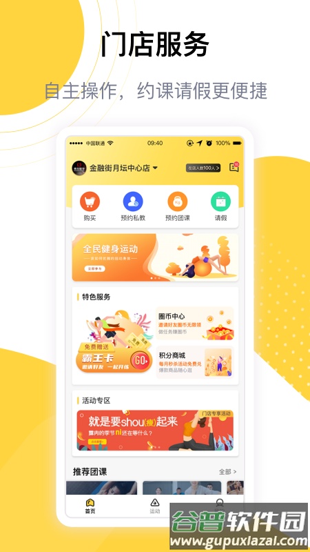 练多多会员端app官方版截图4