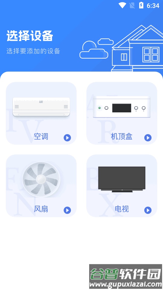 智能电视遥控器app免费纯净版截图1