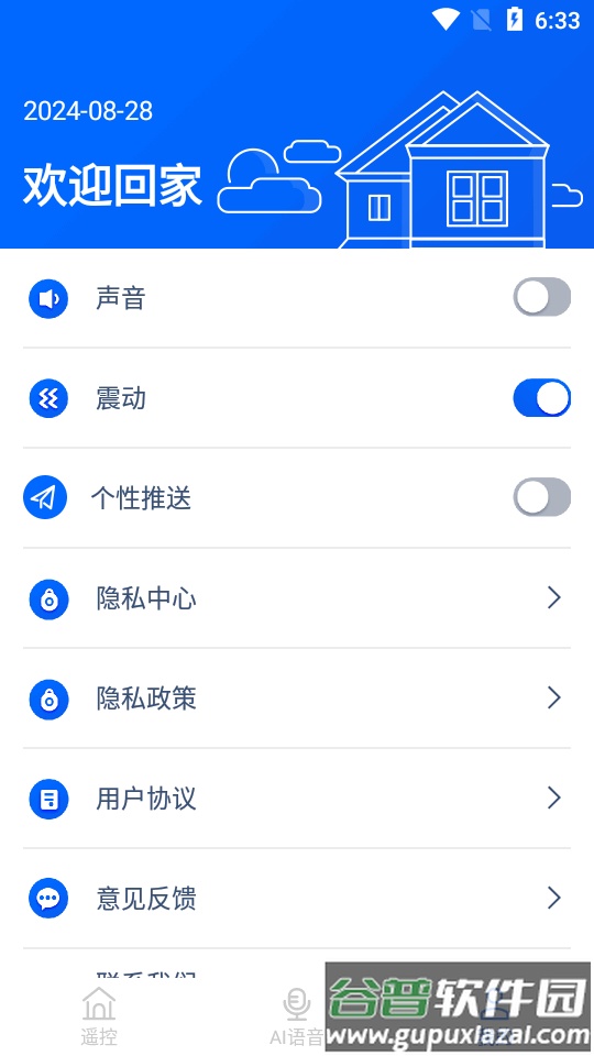 智能电视遥控器app免费纯净版截图2