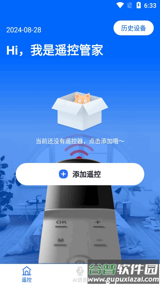 智能电视遥控器app免费纯净版截图4