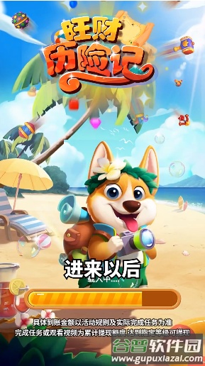 旺财历险记福利游戏截图4