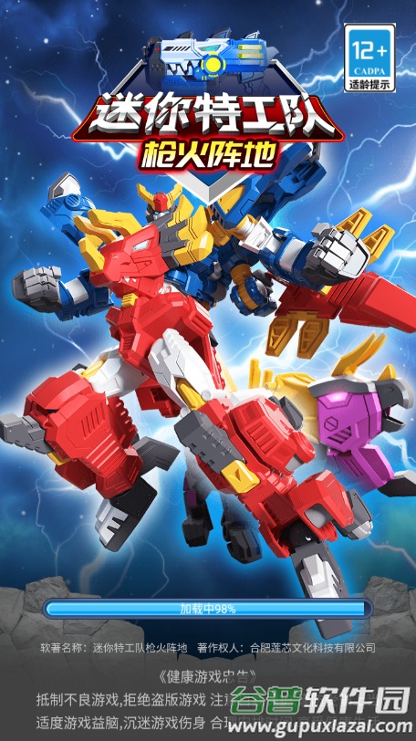 迷你特工队枪火阵地免广告版截图4