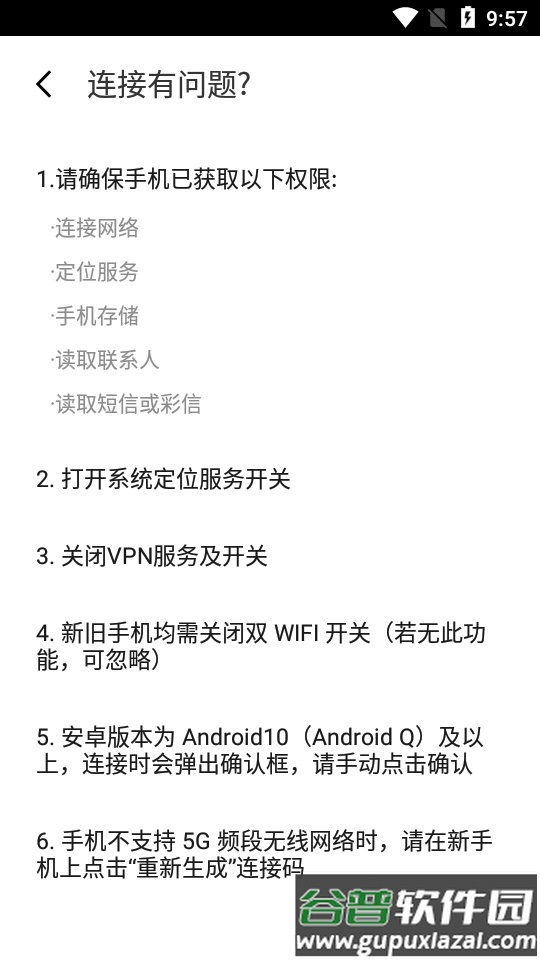 天翼换机助手app官方版截图1