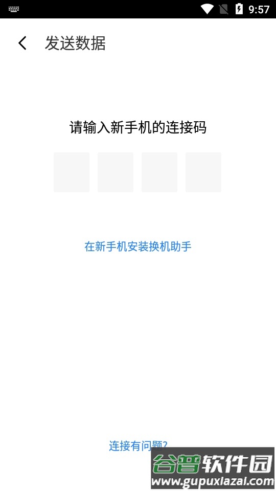 天翼换机助手app官方版截图2