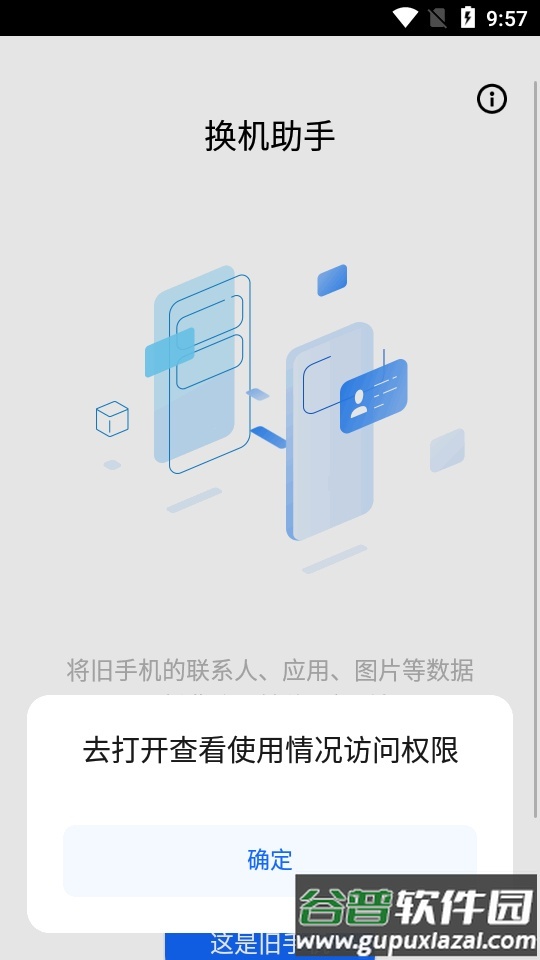天翼换机助手app官方版截图4