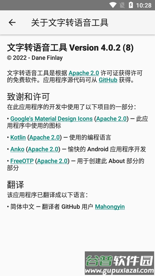 文字转语音工具app最新版截图1