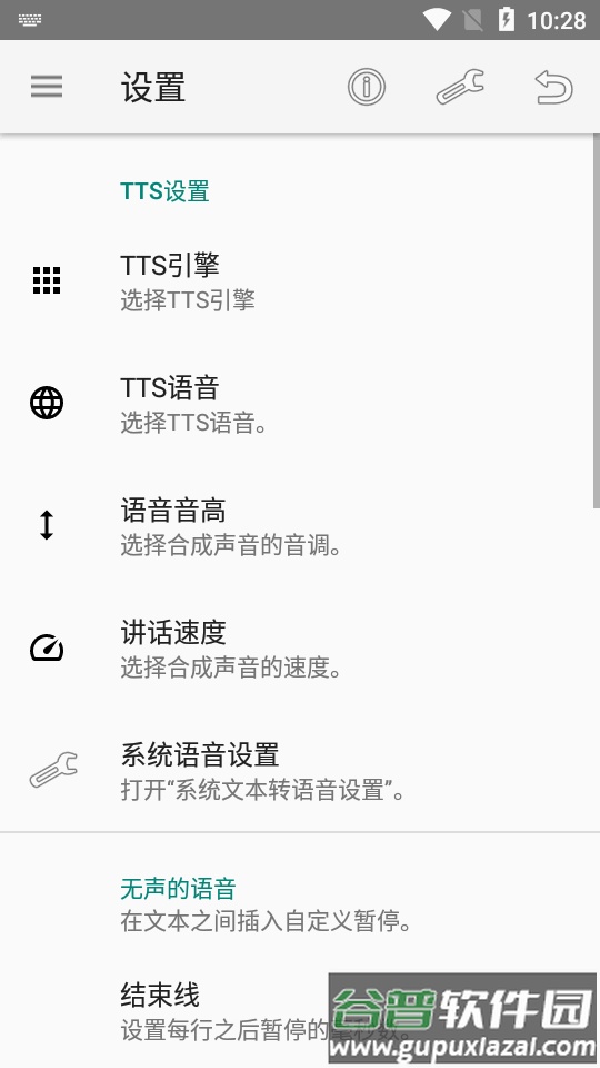 文字转语音工具app最新版截图2