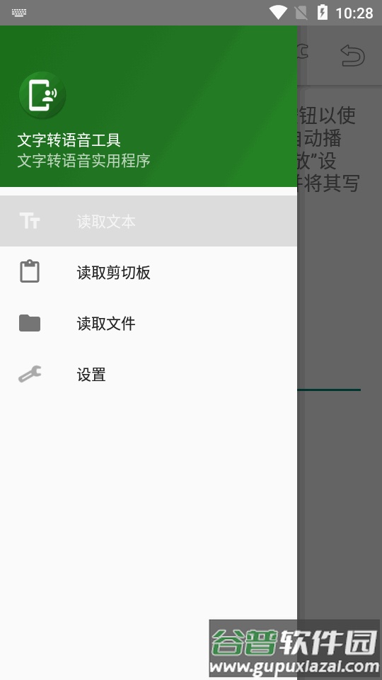 文字转语音工具app最新版截图3