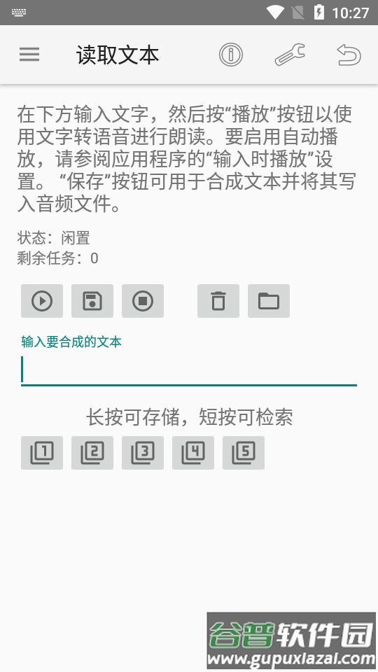 文字转语音工具app最新版截图4