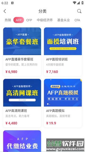 华金教育app最新版截图2