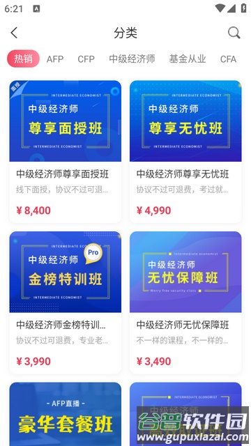 华金教育app最新版截图3