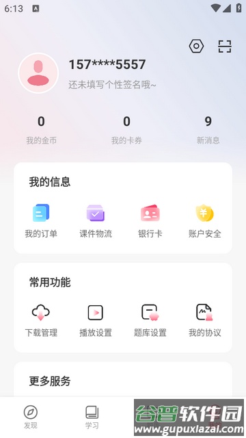 华金教育app最新版截图4