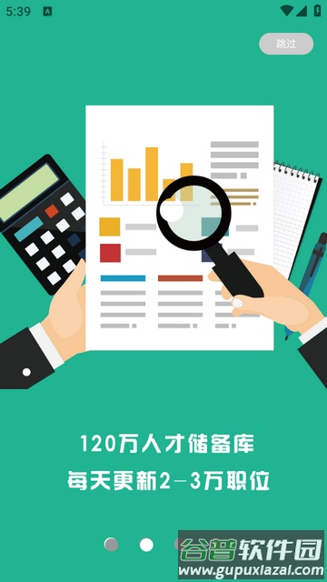 新疆人才网app最新版截图1