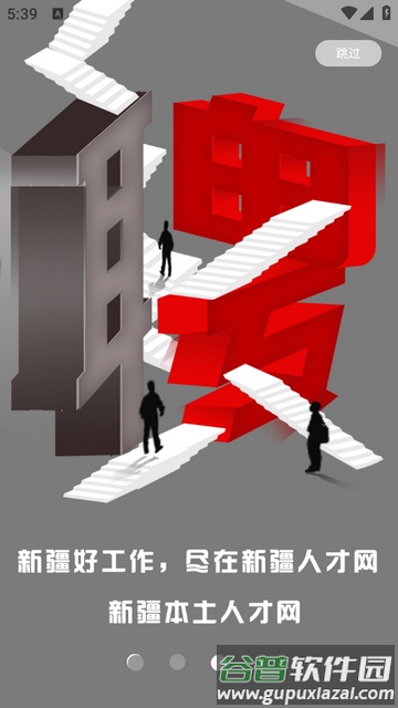 新疆人才网app最新版截图2