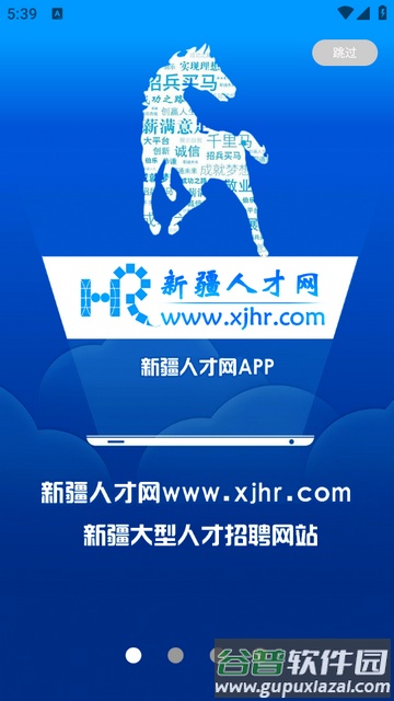 新疆人才网app最新版截图4