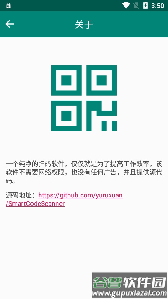 扫码助手app离线版截图2