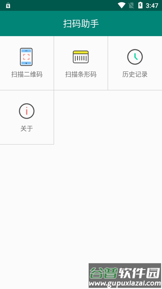 扫码助手app离线版截图4