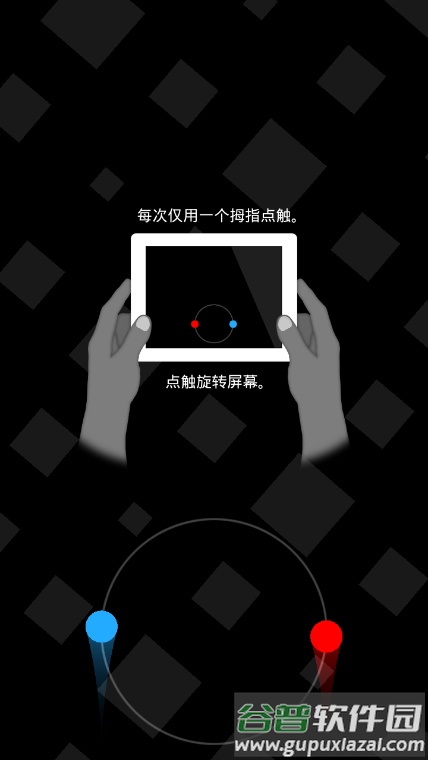 Duet game安卓版截图3