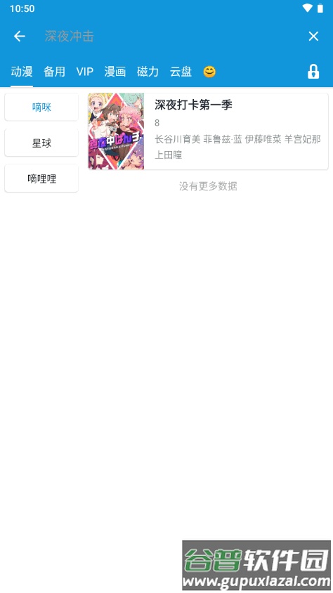 多多动漫app最新版截图2