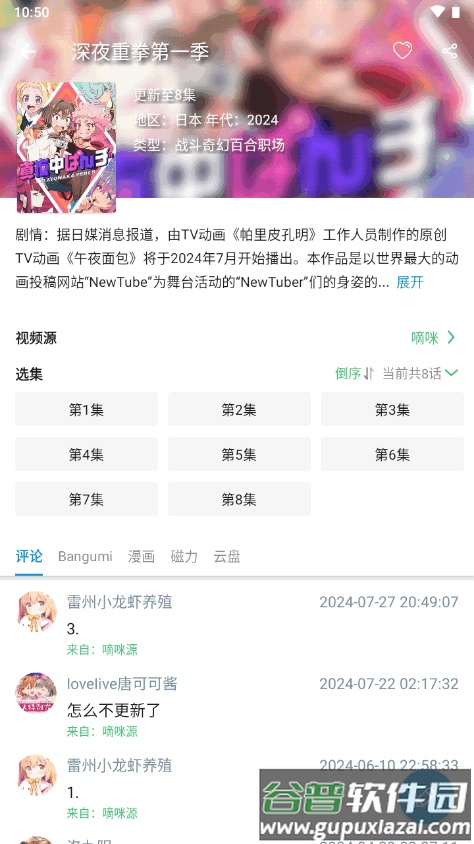 多多动漫app最新版截图3