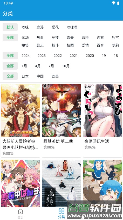 多多动漫app最新版截图5